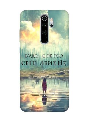Чехол на xiaomi redmi note 8 pro :: будь собой (принт 356)