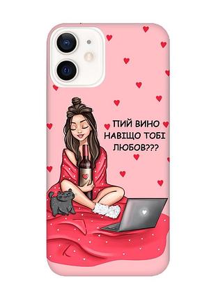 Матовий рожевий чохол на apple iphone 12 / 12 pro (6.1) дівчина з вином (принт 219)