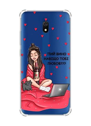 Чохол з потовщеними кутами на xiaomi redmi 8a дівчина з вином (принт 219)