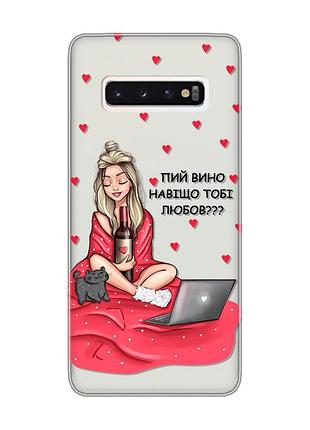 Прозрачный чехол на samsung galaxy s10 девушка с вином (принт 220)