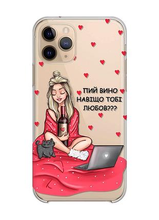 Прозорий чохол на apple iphone 11 pro (5,8) дівчина з вином (принт 220)
