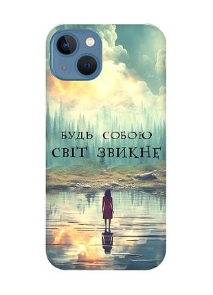 Чехол на iphone 13 :: будь собой (принт 356)