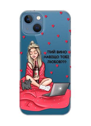 Прозрачный чехол на iphone 13 :: девушка с вином (принт 220)