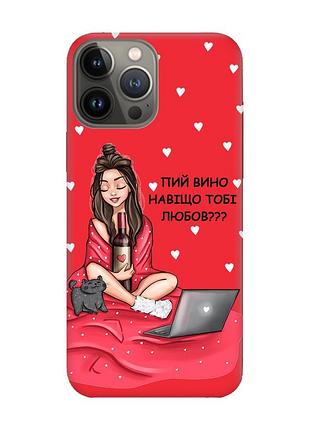 Матовий червоний чохол на apple iphone 13 pro дівчина з вином (принт 219)