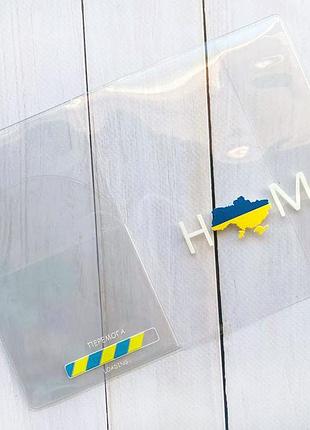 Обложка на паспорт книжку дом украина (патриотический принт 73)