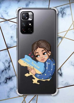 Чохол з потовщеними кутами на xiaomi redmi note 11 5g моя україна (патріотичний принт: 2)