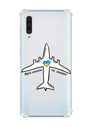 Чохол з потовщеними кутами на samsung galaxy а50 (2019) а505 :: мрія ніколи не помирає (принт 1)