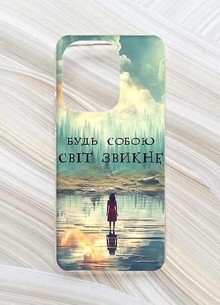 Чехол на xiaomi redmi 13 будь собой (принт 356)