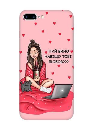 Матовый розовый чехол на iphone 7 plus/8 plus :: девушка с вином (принт 219)