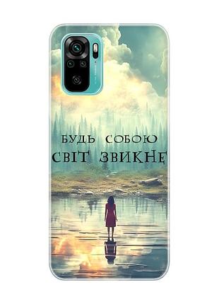 Чехол на xiaomi redmi note 10 / note 10s :: будь собой (принт 356)