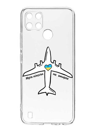 Прозорий чохол на realme c21y :: мрія ніколи не помирає (принт 1)