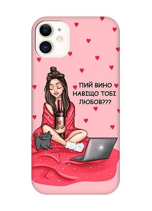 Матовий рожевий чохол на apple iphone 11 (6.1) дівчина з вином (принт 219)