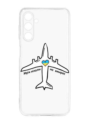 Прозорий силіконовий чохол на samsung galaxy m14 :: мрія ніколи не помирає (принт 1)