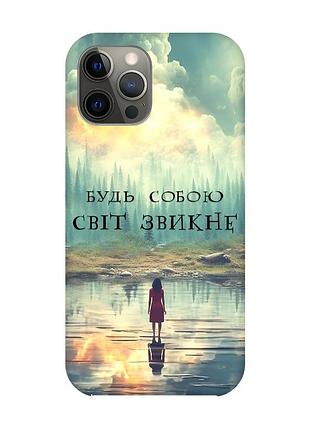 Чехол на iphone 12 pro max :: будь собой (принт 356)