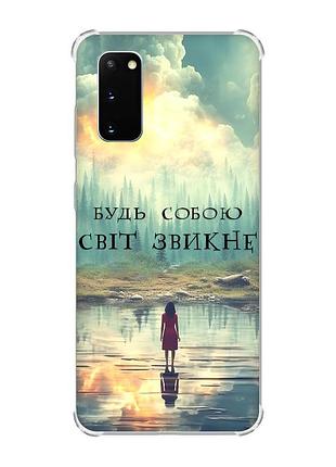Чехол с утолщёнными углами для samsung galaxy s20 plus :: будь собой (принт 356)