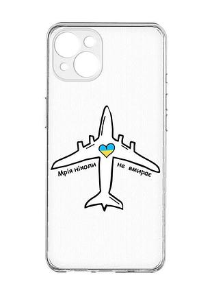 Прозорий чохол із захистом камер на iphone 15 plus :: мрія ніколи не помирає (принт 1)