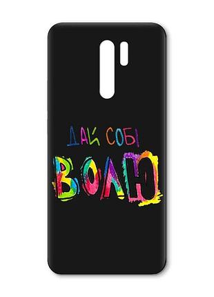 Матовий чорний чохол на xiaomi redmi 9 :: дай собі волю (принт 360)