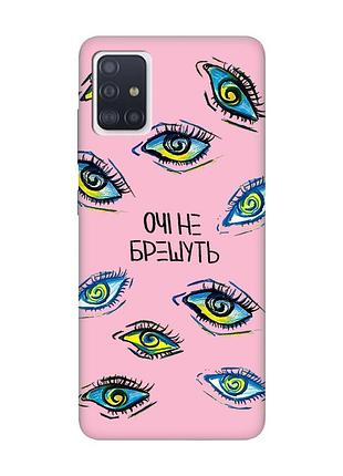 Матовый розовый чехол на samsung galaxy a71 / a715 :: глаза (принт 358)