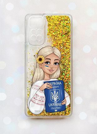 Чохол з плаваючими золотими блискітками на xiaomi redmi note 11 дівчина з паспортом (принт 13)