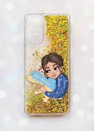 Чохол з плаваючими золотими блискітками на xiaomi redmi note 11 моя україна (принт 2)