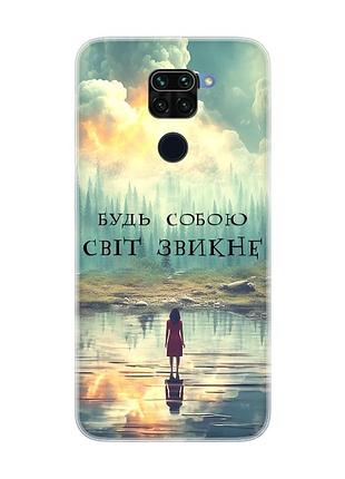 Чохол на xiaomi redmi note 9 pro / 9s / 9 pro max :: будь собою (принт 356)