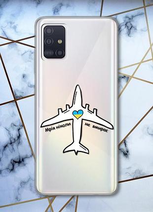 Патріотичний чохол на samsung galaxy a71 / a715 мрія ніколи не вмирає принт 1