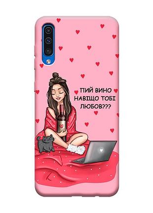 Матовый розовый чехол на samsung galaxy a50 (2019) a505 девушка с вином (принт 219)