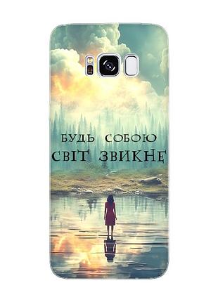 Чехол для samsung galaxy s8 :: будь собой (принт 356)