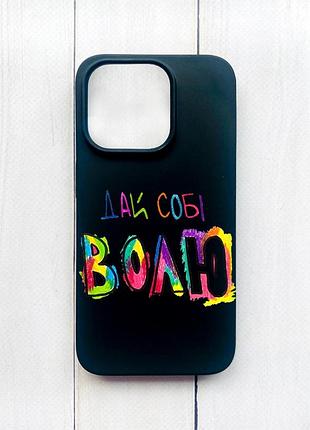 Матовий чохол на iphone 15 pro чорний :: дай собі волю (принт 360)