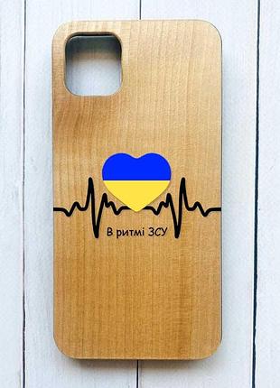 Деревянный чехол на iphone 12/12 pro :: в ритме зсу (принт 70)