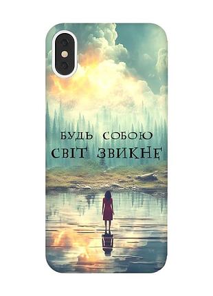 Чехол на iphone x/xs :: будь собой (принт 356)