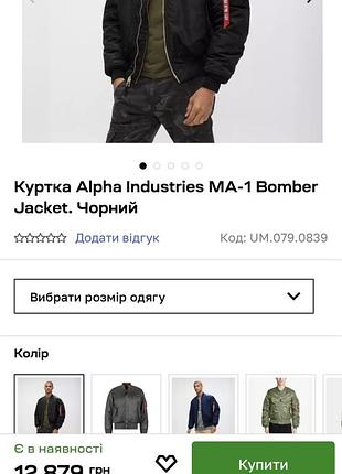Чорним бомбер alpha industries 10