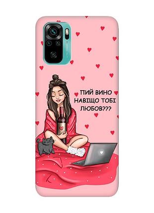 Матовий рожевий чохол на xiaomi redmi note 10 / note 10s дівчина з вином (принт 219)