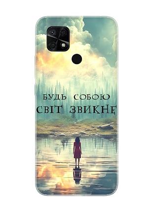 Чехол на xiaomi redmi 10c :: будь собой (принт 356)