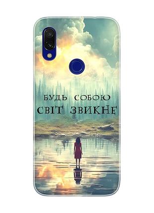 Чохол на xiaomi redmi 7 :: будь собою /принт 356/