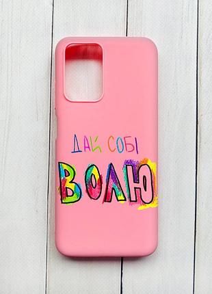 Матовий чохол на xiaomi redmi 10 рожевий :: дай собі волю (принт 360)