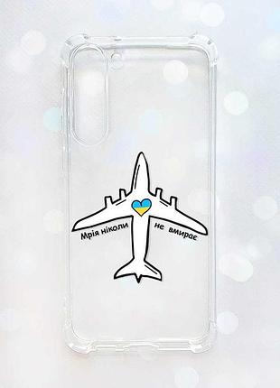Чохол з потовщеними кутами на samsung galaxy s23 plus :: мрія ніколи не помирає (принт 1)