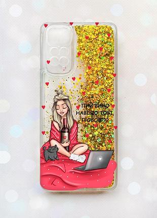 Чохол з плаваючими золотими блискітками на xiaomi redmi note 11 дівчина з вином (принт 220)