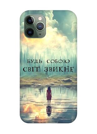 Чехол на iphone 12/12 pro :: будь собой (принт 356)