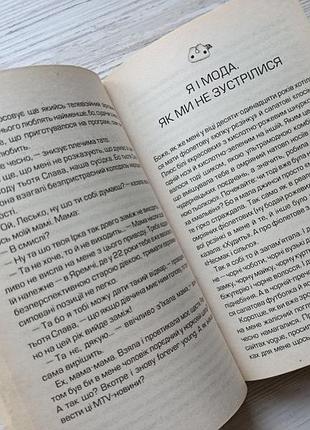 Ірена карпа. добро і зло 3