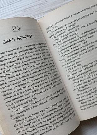 Ірена карпа. добро і зло 4