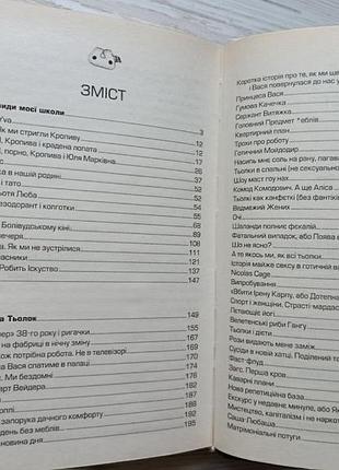 Ірена карпа. добро і зло 8