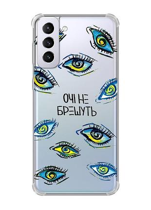 Чехол с утолщёнными углами на samsung galaxy s21 plus :: глаза (принт 358)