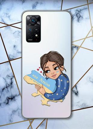 Прозорий чохол на xiaomi redmi note 11 pro моя україна (патріотичний принт 2)