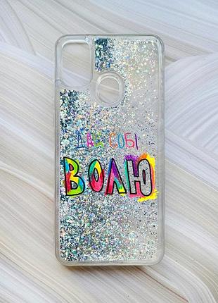 Чехол с плавающими блестками на samsung galaxy m30s/m21 серебристый :: дай себе свободу (принт 360)