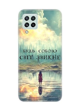 Чехол на samsung galaxy a22 5g :: будь собой (принт 356)