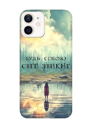 Матовый чехол с черными боками на iphone 12/12 pro :: будь собой (принт 356)