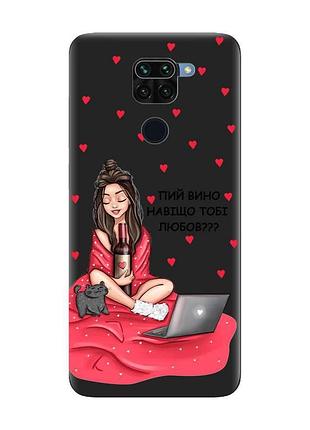 Матовий чорний чохол на xiaomi redmi note 9 :: дівчина з вином (принт 219)