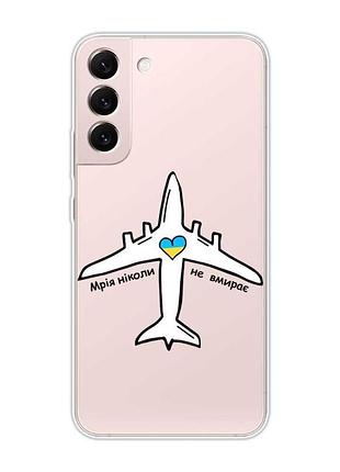 Прозрачный чехол на samsung galaxy s22 :: мечта никогда не умирает (принт 1)