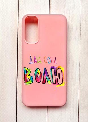 Матовый чехол на samsung a34 5g розовый :: дай себе свободу (принт 360)